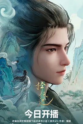 星轨少年 科幻热血国漫在线观看